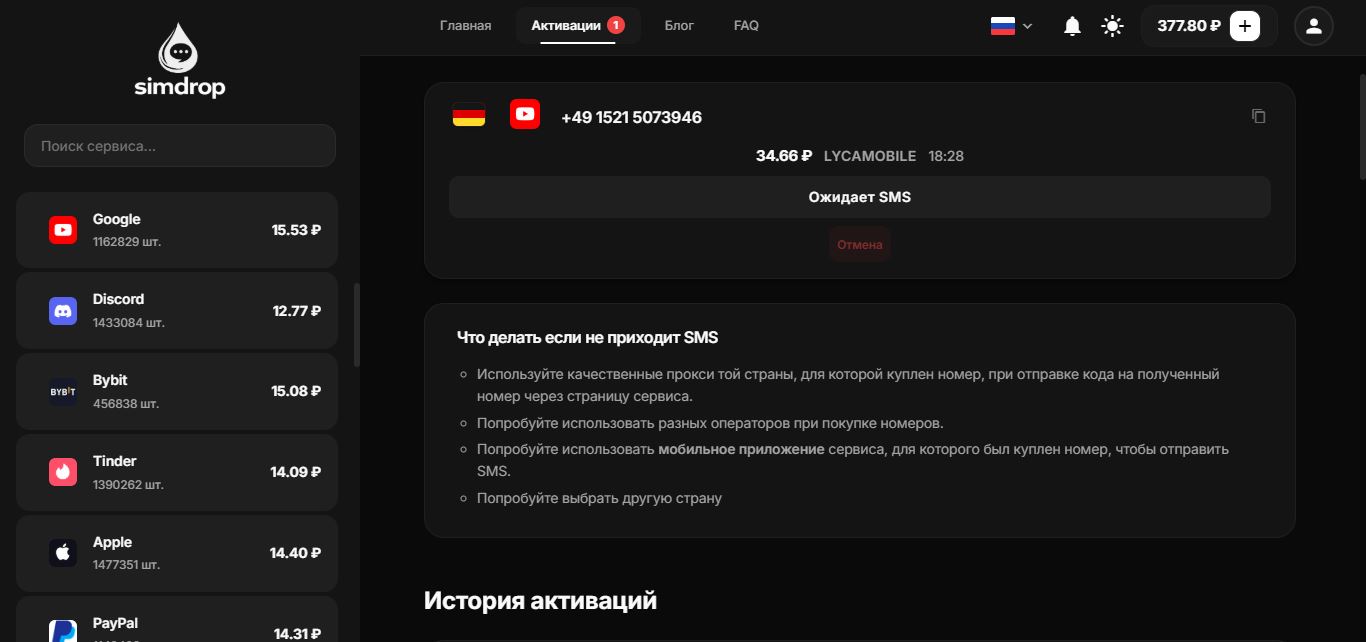 Номер телефона германия