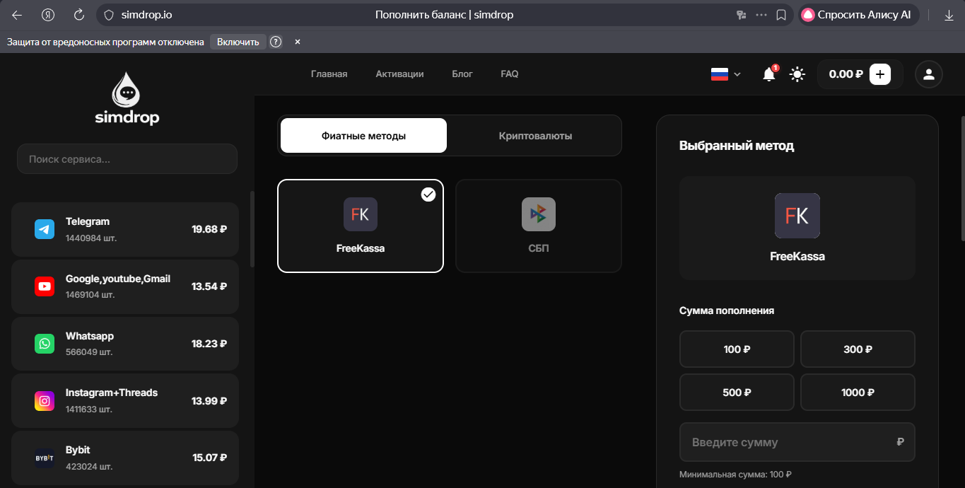 Способы пополнения баланса на simdrop.io