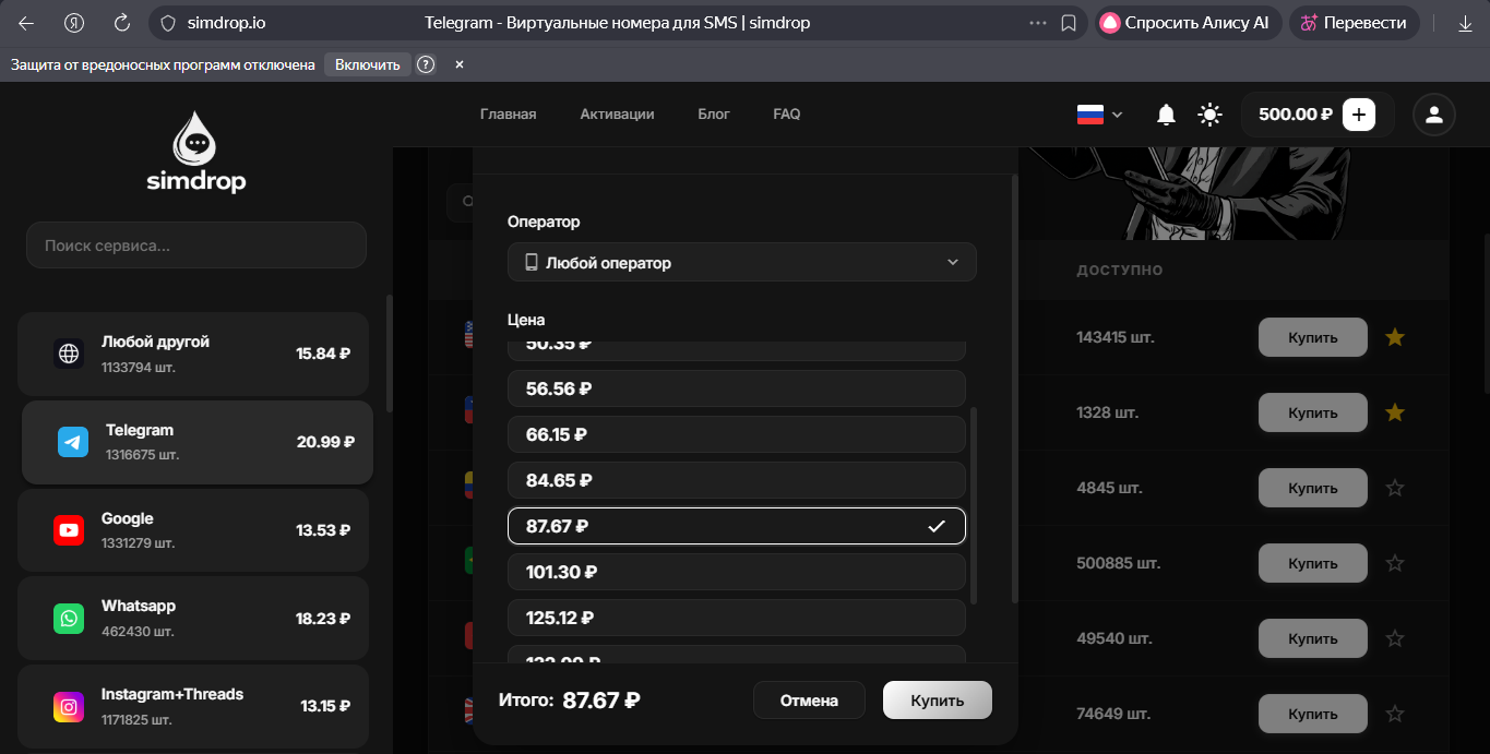 Выбор виртуального номера для регистрации в Telegram