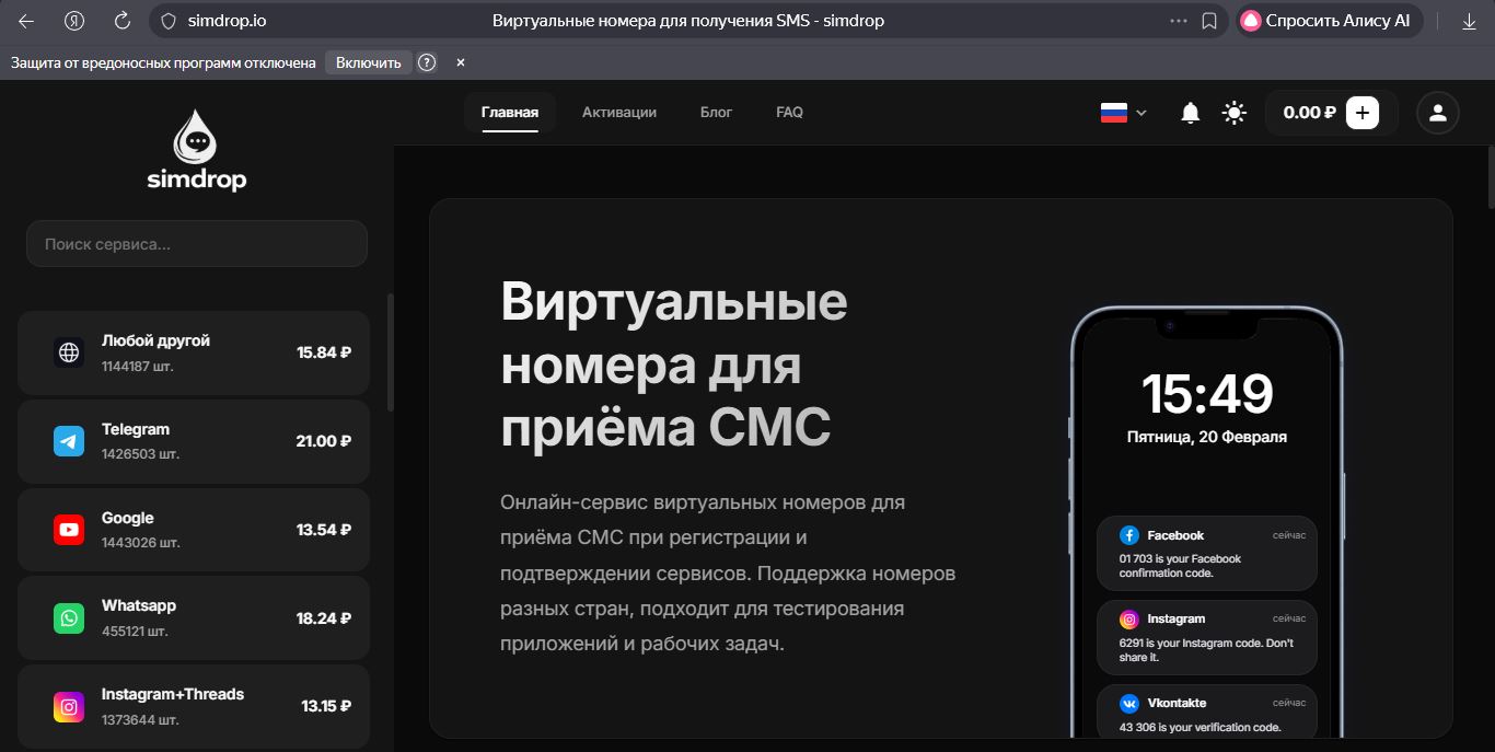 Главная страница simdrop.io — сервис виртуальных номеров для Телеграм