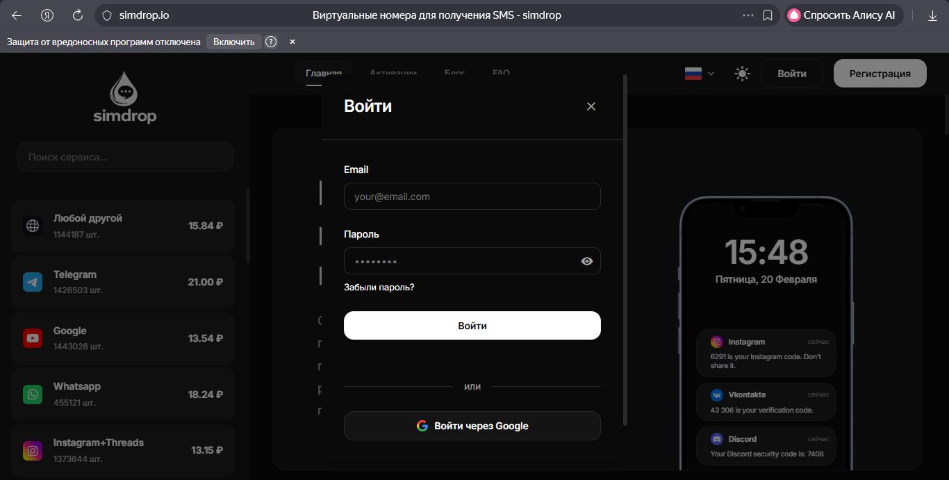 Форма регистрации на simdrop.io