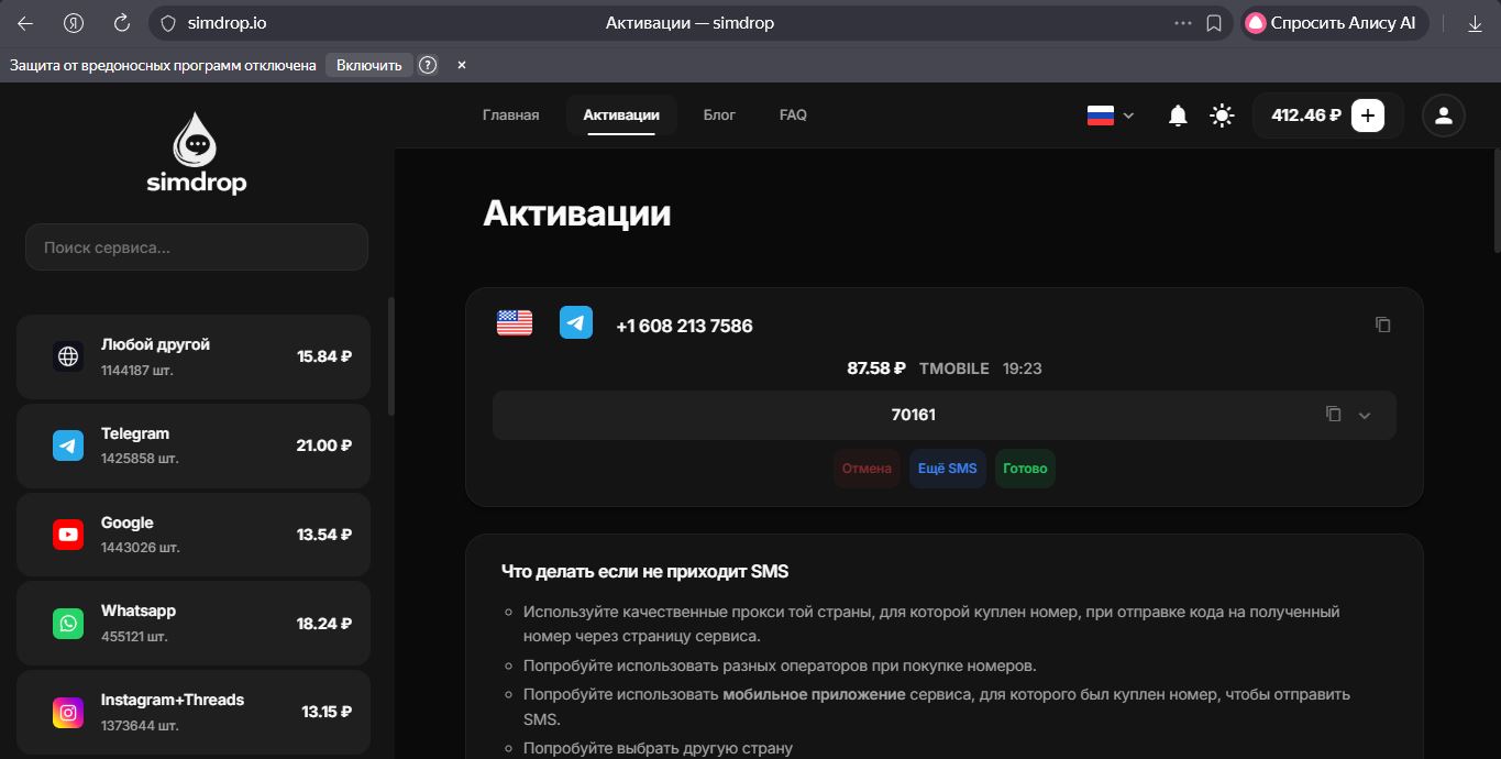 Получение SMS-кода для Telegram в кабинете simdrop.io